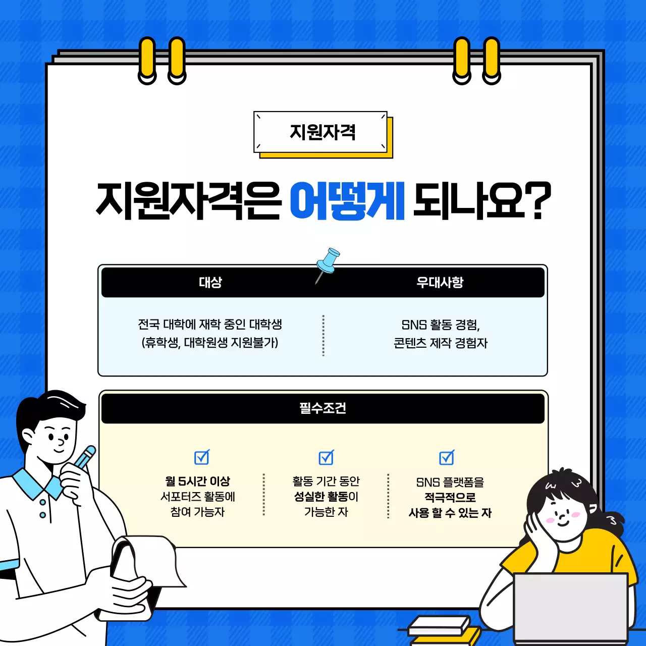 파랑 심플 모집 공고