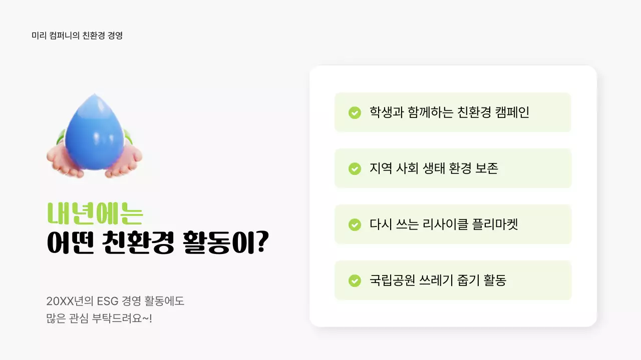 초록 모던 환경 보고서