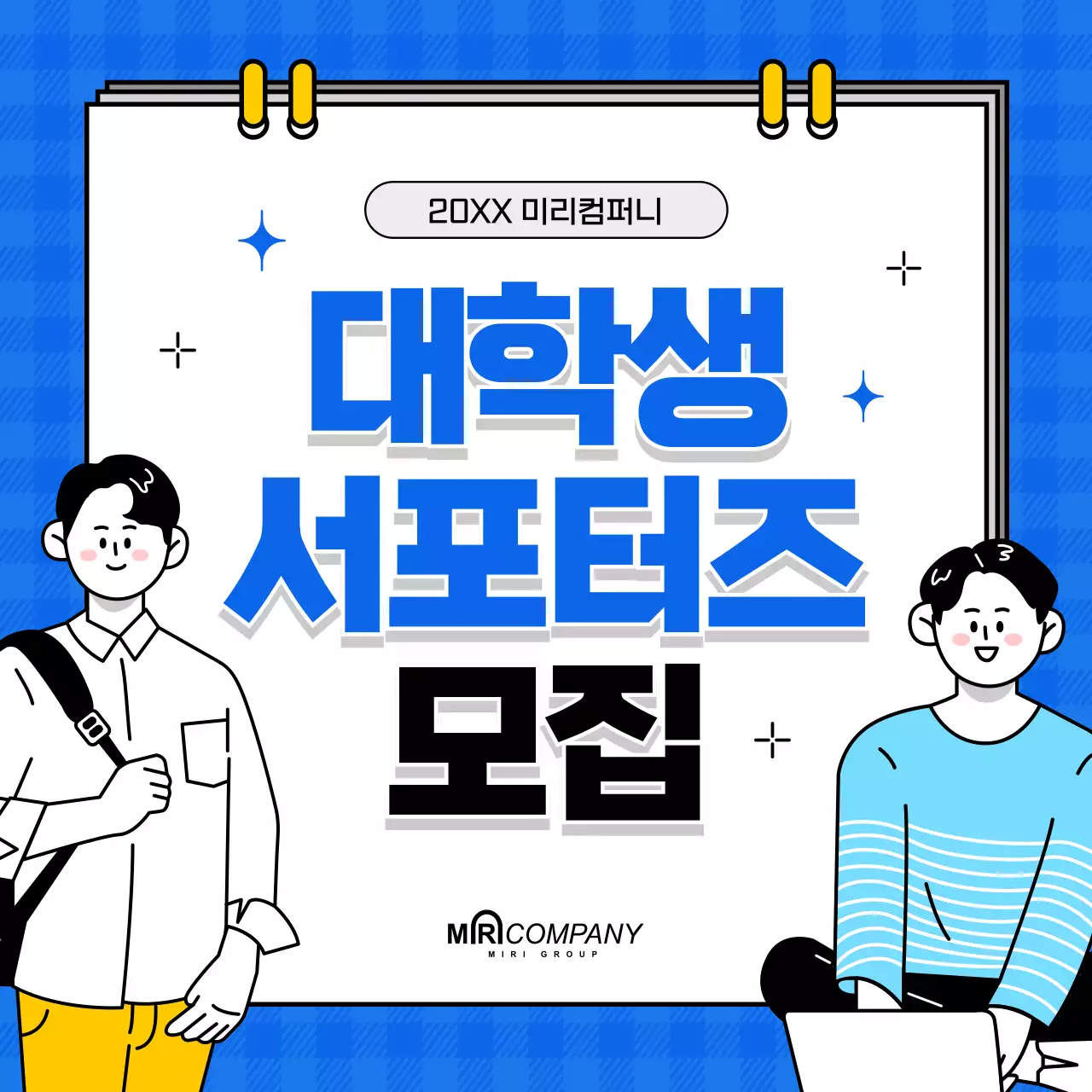 파랑 심플 모집 공고