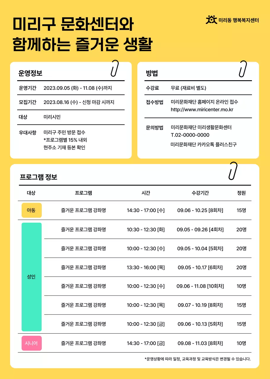 다양한 일러스트가 있는 팝 문화 센터 프로그램 홍보