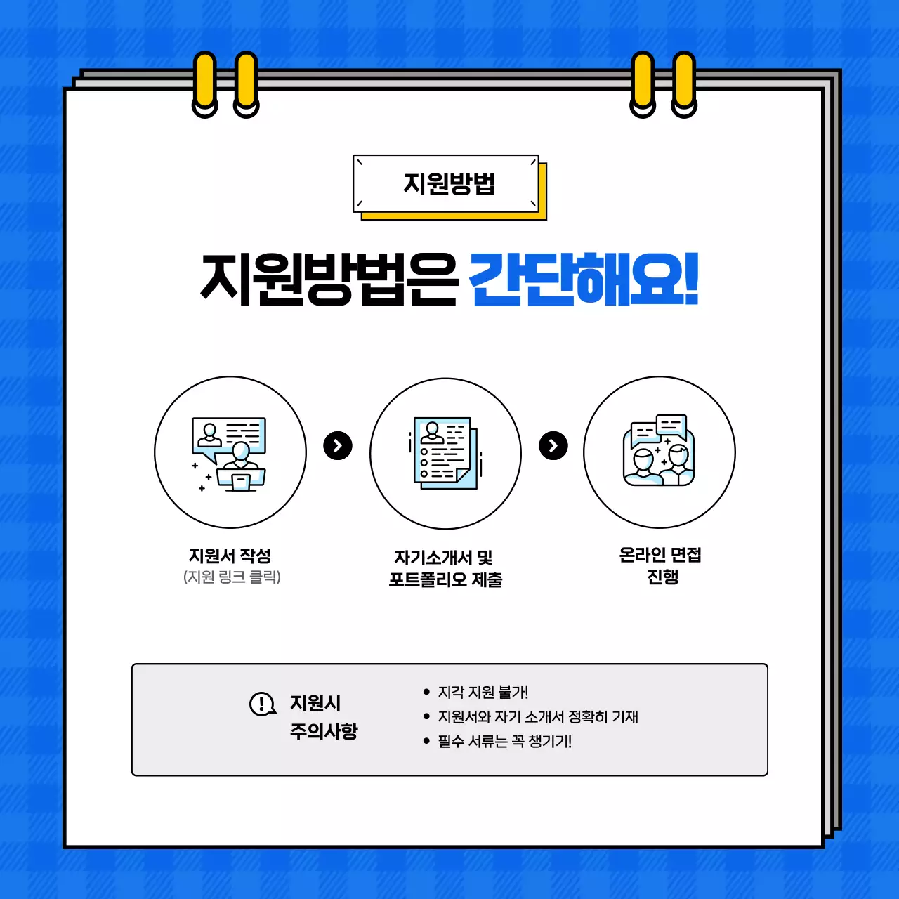 파랑 심플 모집 공고