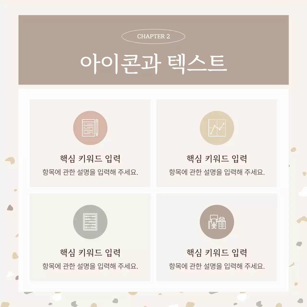 베이지와 갈색의 심플한 테라조 패턴 게시글