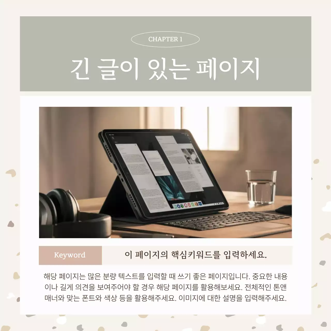 베이지와 갈색의 심플한 테라조 패턴 게시글