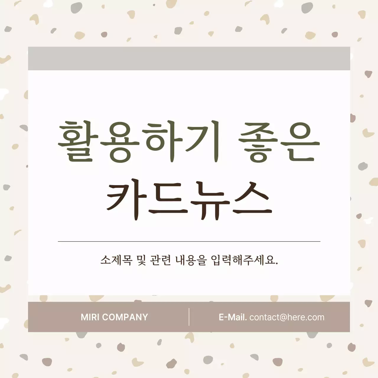 베이지와 갈색의 심플한 테라조 패턴 게시글