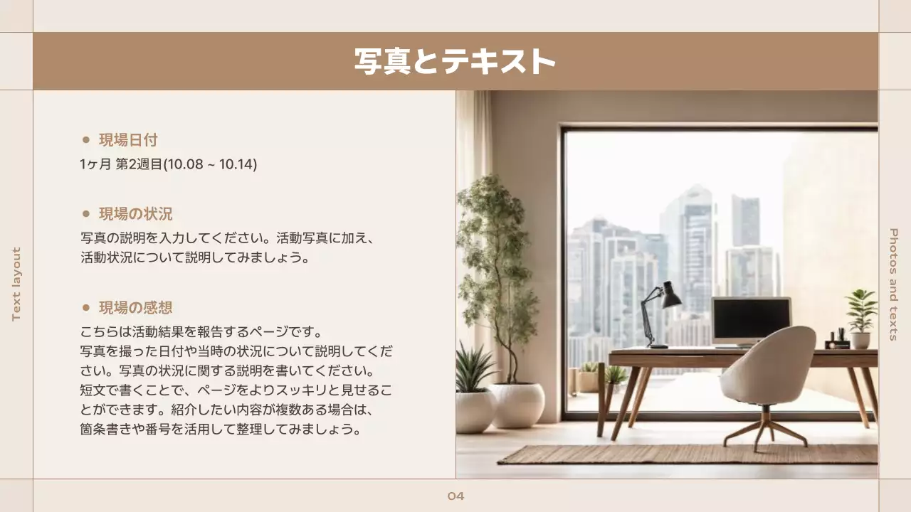 ベージュ シンプル プラン プレゼンテーション