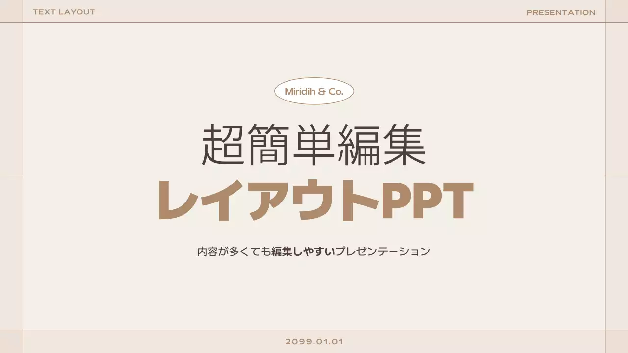 ベージュ シンプル プラン プレゼンテーション