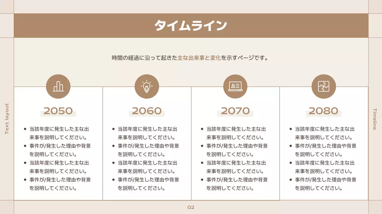 ベージュ シンプル プラン プレゼンテーション