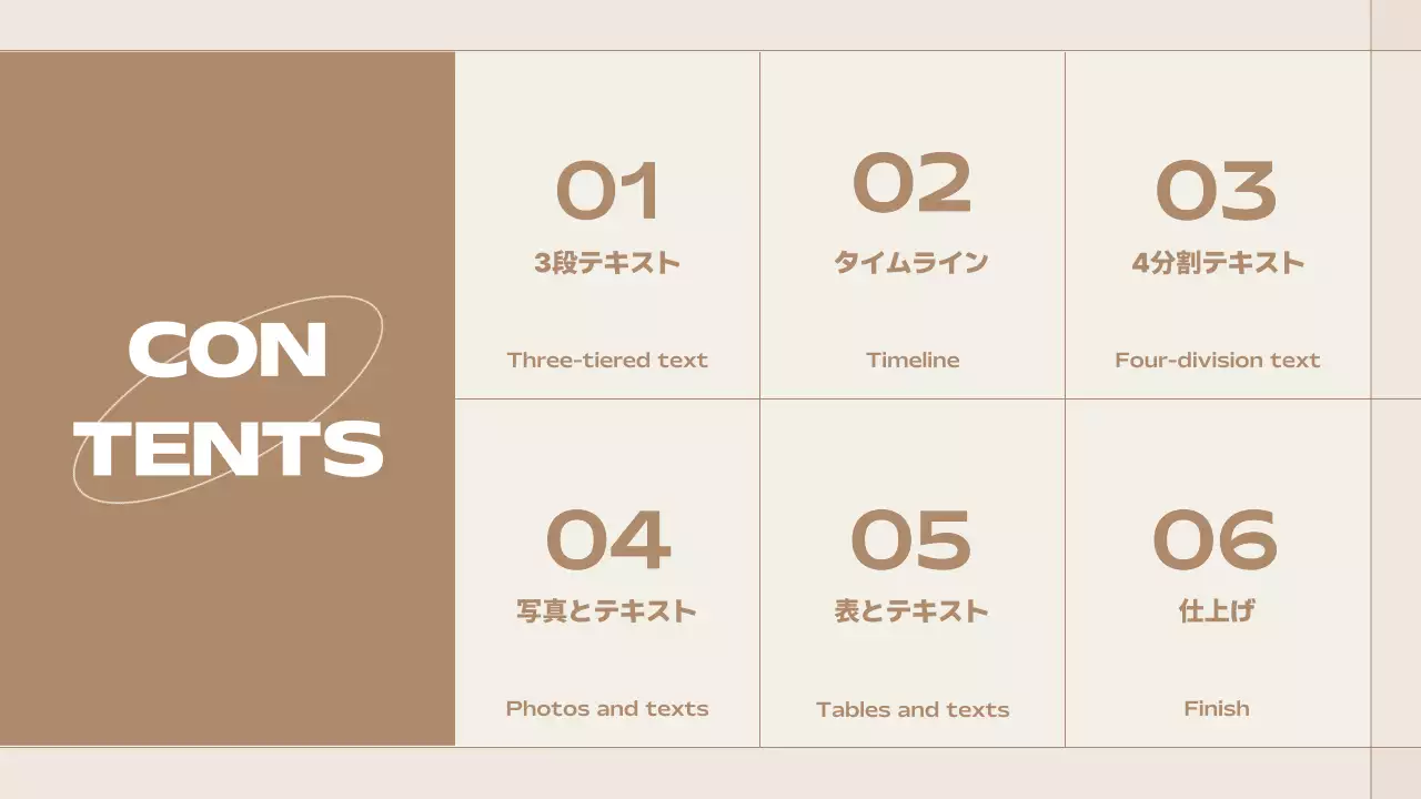 ベージュ シンプル プラン プレゼンテーション
