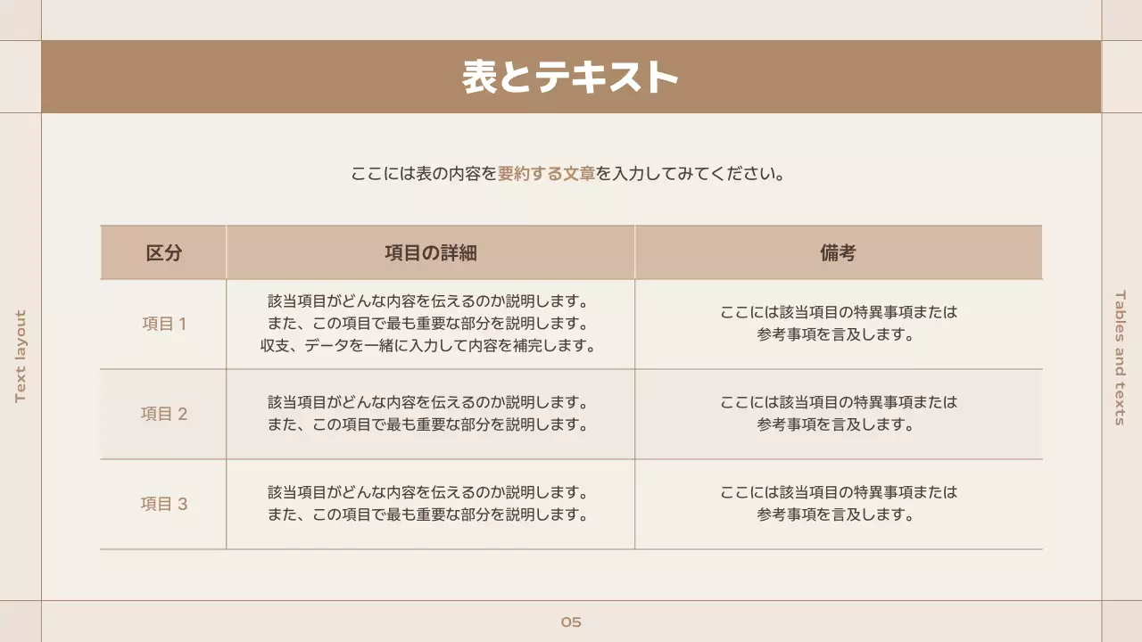 ベージュ シンプル プラン プレゼンテーション