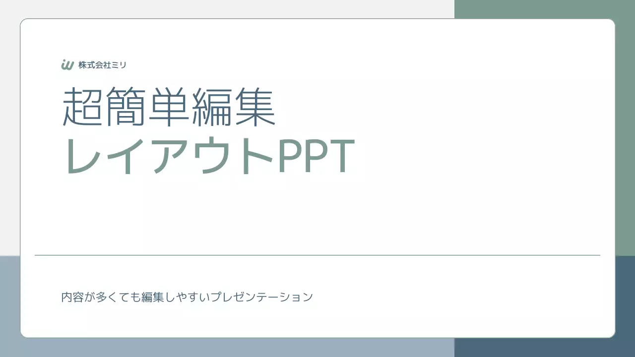 白 シンプル 企画書 プレゼンテーション