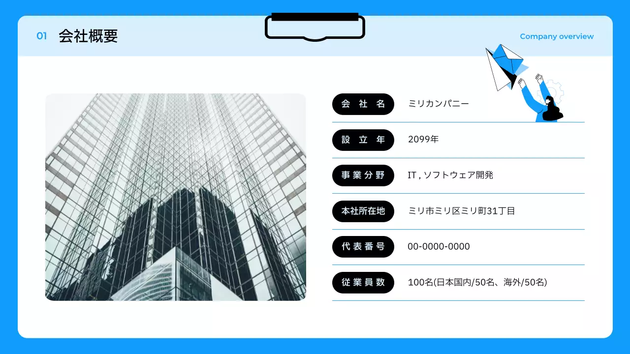 青 シンプル 会社紹介 プレゼンテーション