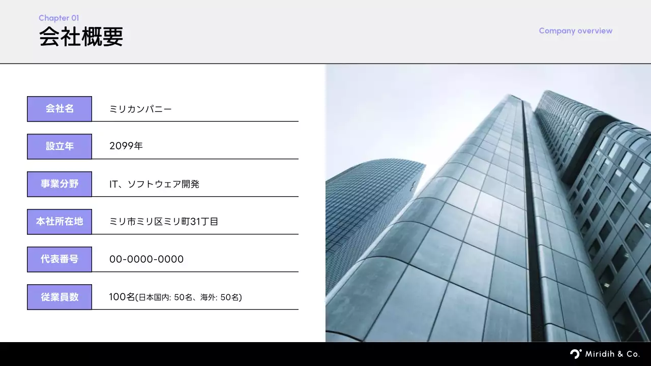 紫 モダン 会社紹介 プレゼンテーション