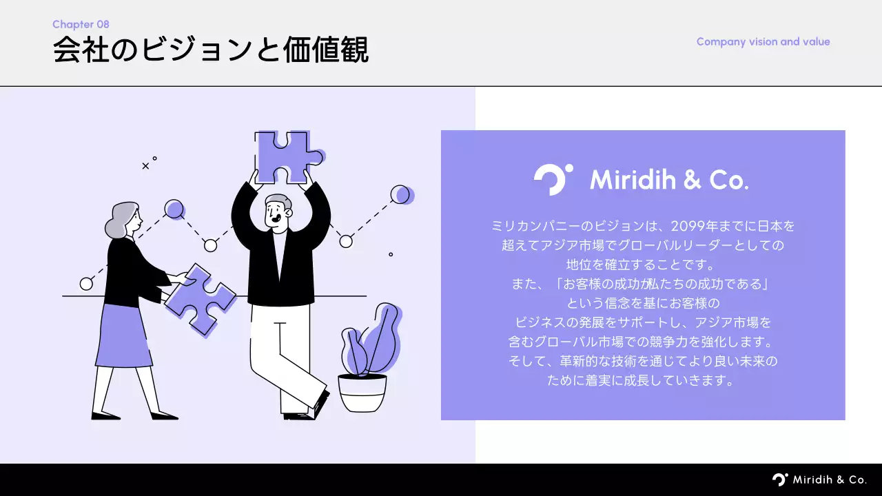 紫 モダン 会社紹介 プレゼンテーション