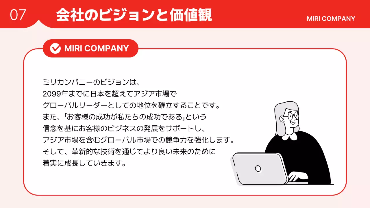 赤 シンプル 会社紹介 プレゼンテーション