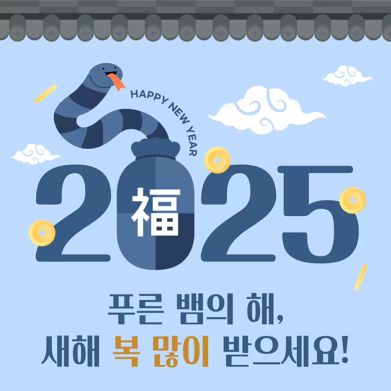 하늘색 전통 2025년 새해 인사
