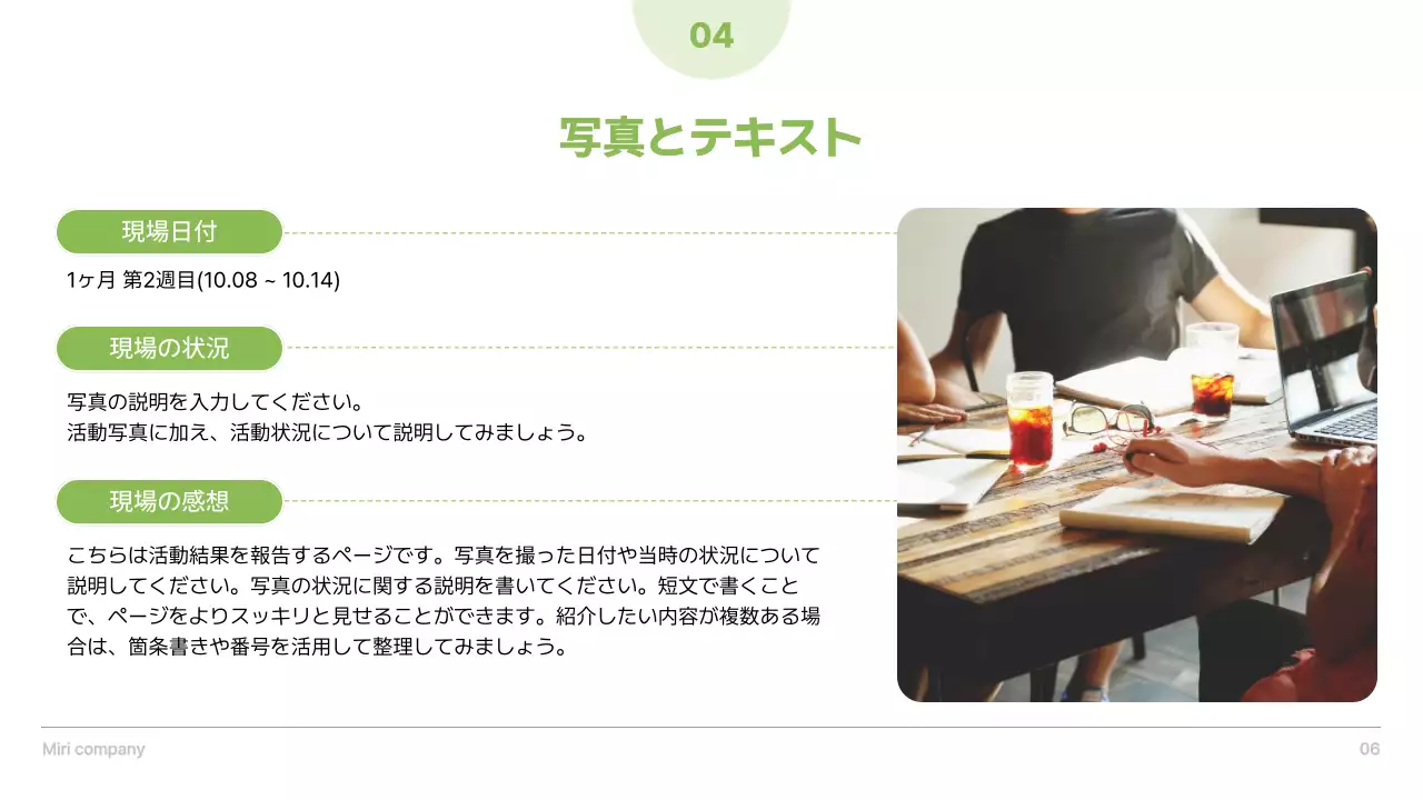 緑 シンプル プラン プレゼンテーション