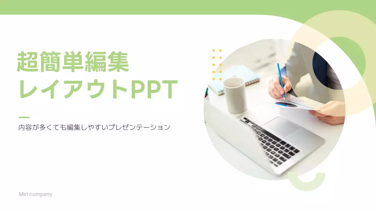 緑 シンプル プラン プレゼンテーション