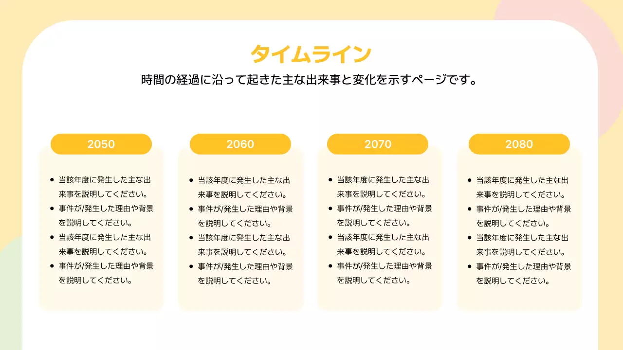 ベージュ シンプル プラン プレゼンテーション