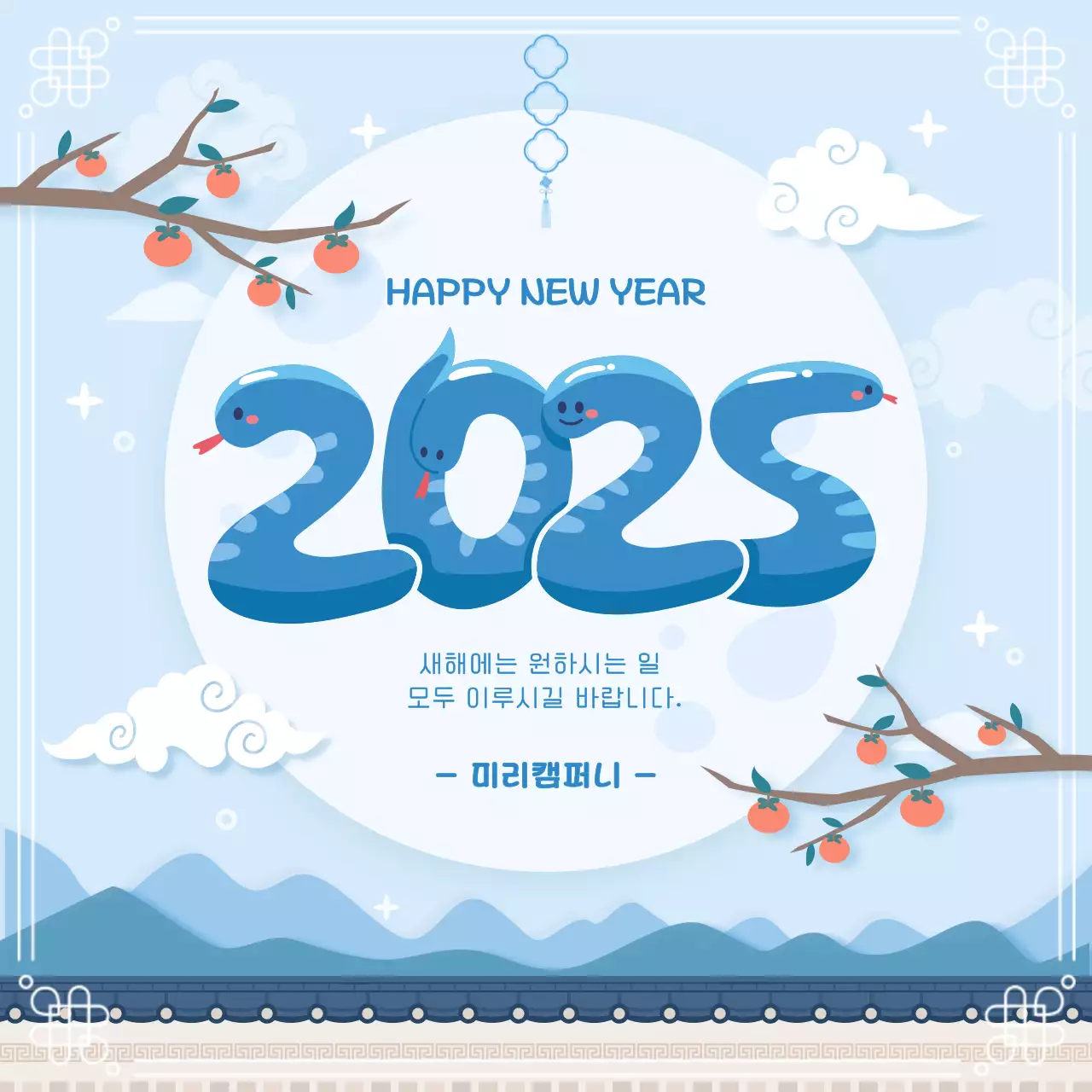 하늘색의 아기자기한 2025년 새해인사