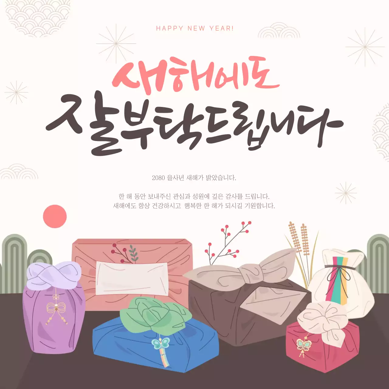 베이지 전통 새해 기념