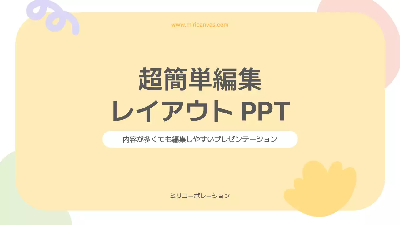 ベージュ シンプル プラン プレゼンテーション