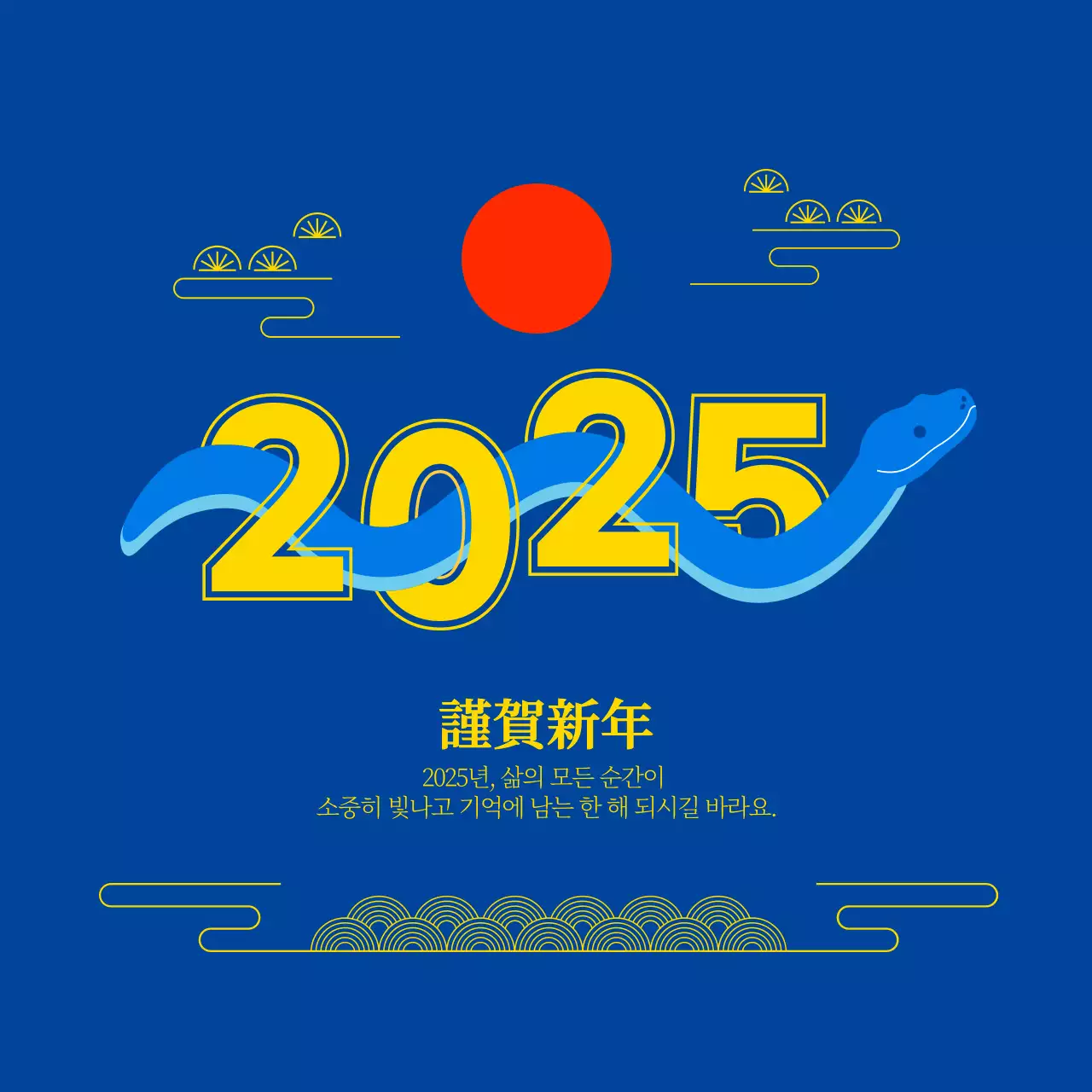 2025년 을사년 근하신년 파랑 전통 새해 인사