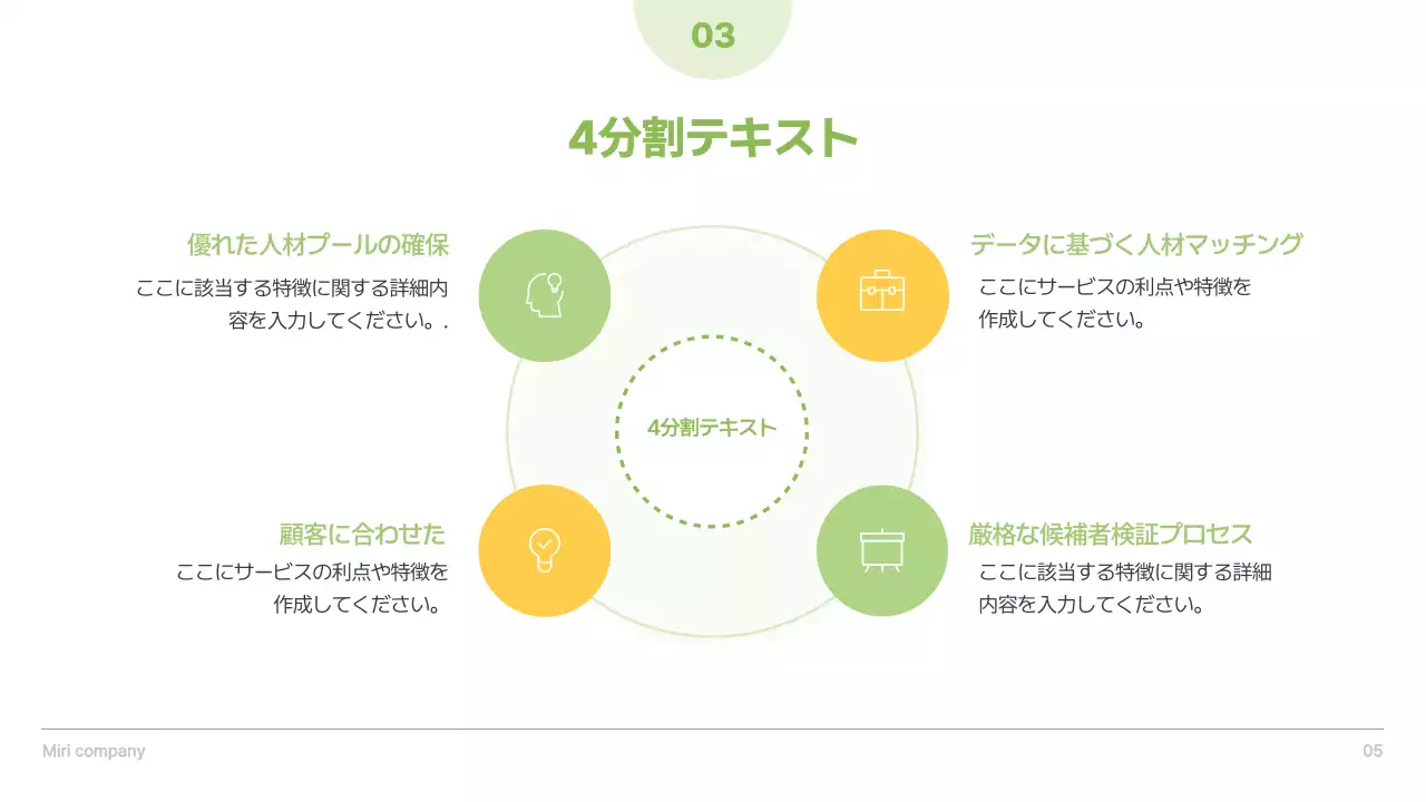 緑 シンプル プラン プレゼンテーション