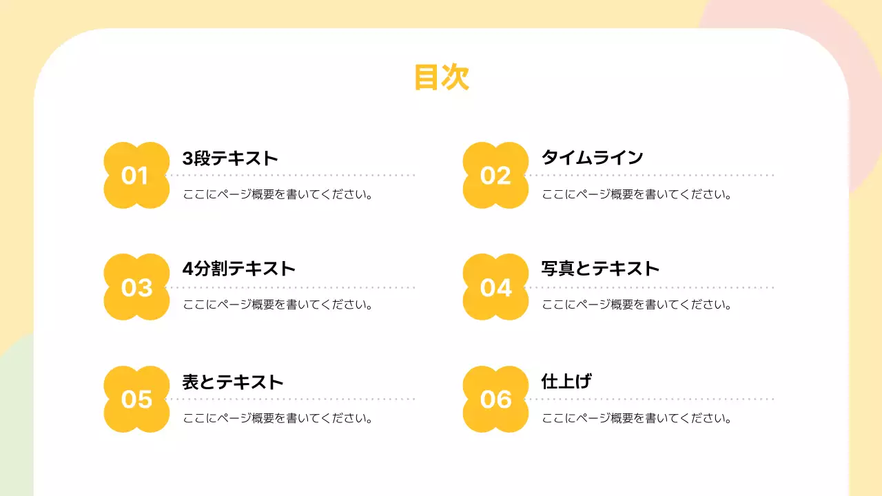 ベージュ シンプル プラン プレゼンテーション