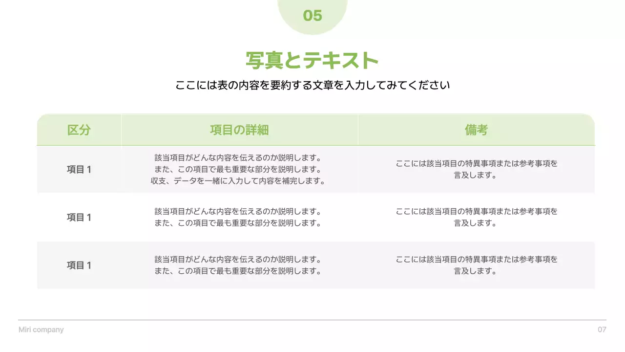 緑 シンプル プラン プレゼンテーション