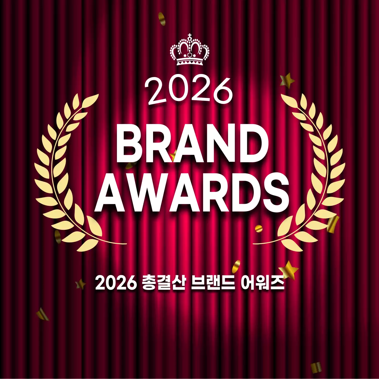 레드커튼 배경에 조명으로 포인트를 준 시상식 홍보 이미지