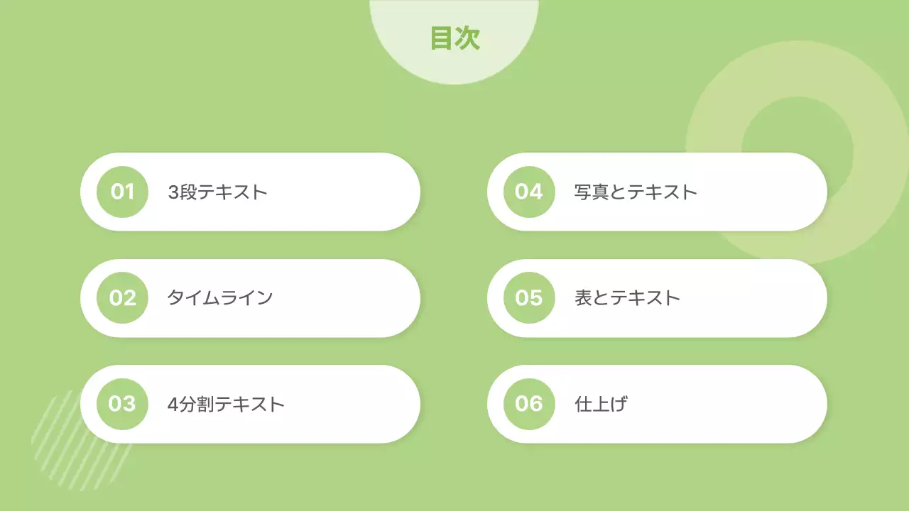 緑 シンプル プラン プレゼンテーション