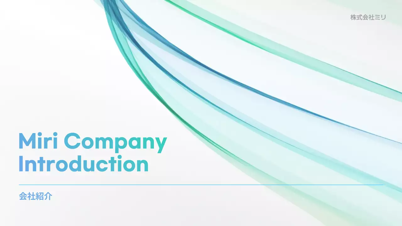 青 シンプル 会社案内 プレゼンテーション