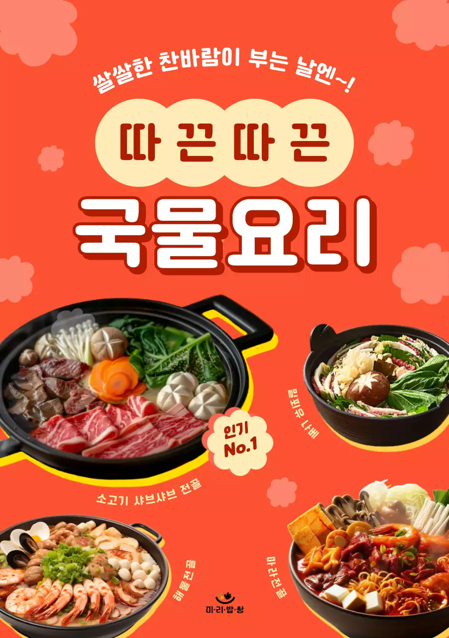 주황 빈티지 요리 광고