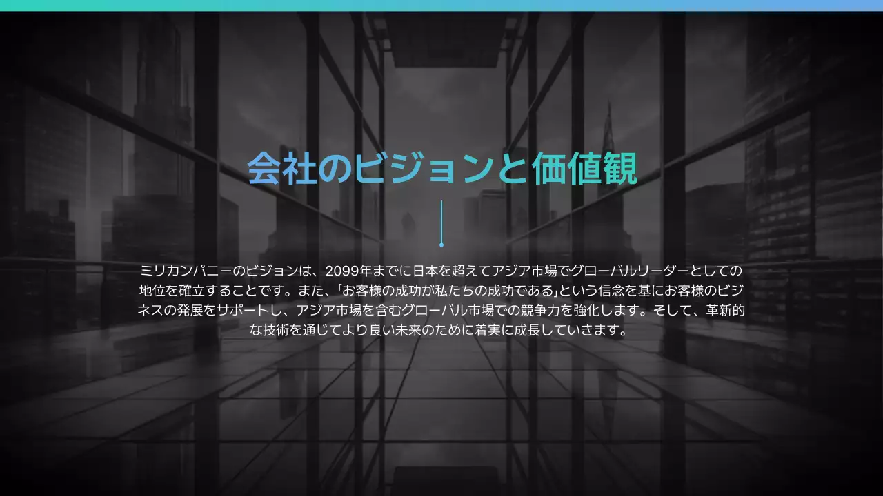青 シンプル 会社案内 プレゼンテーション