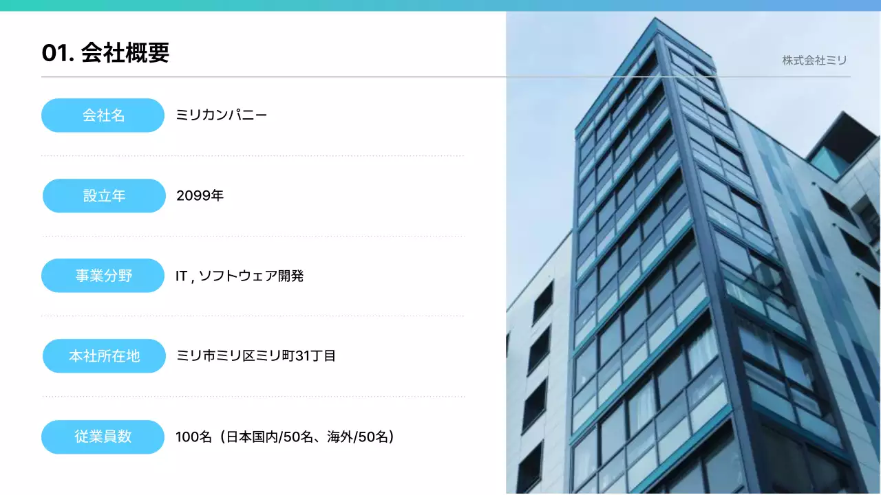 青 シンプル 会社案内 プレゼンテーション