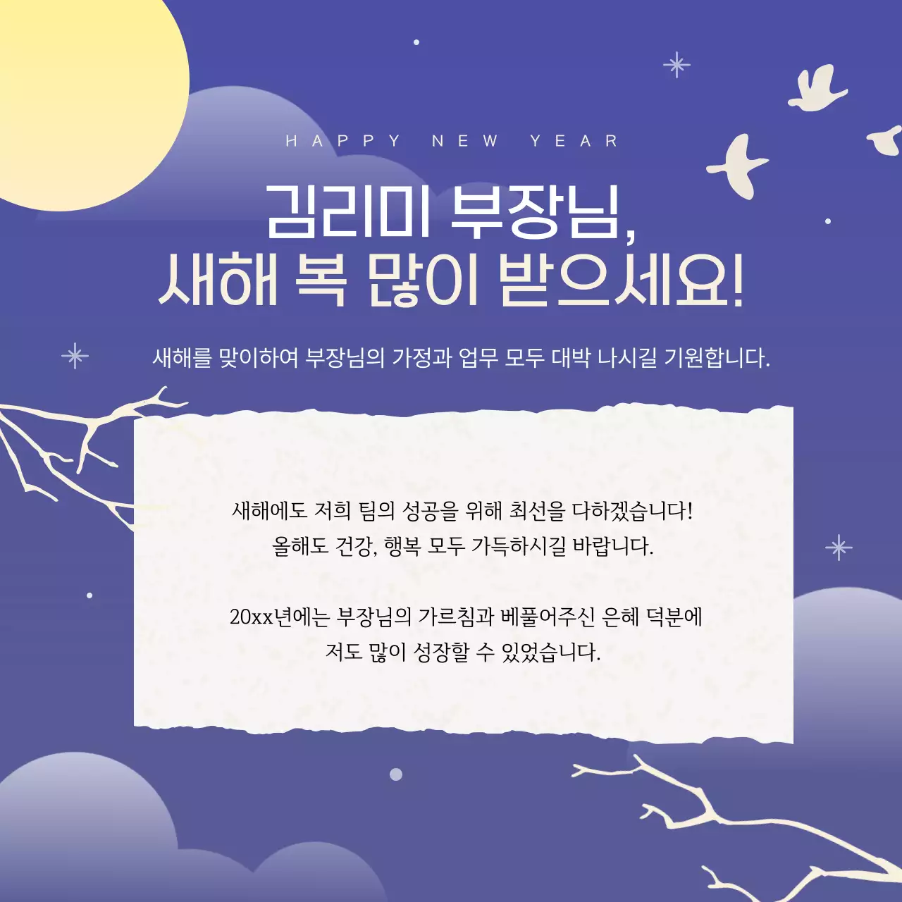 노랑 심플 새해 인사