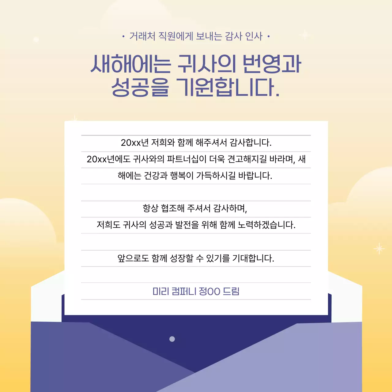 노랑 심플 새해 인사