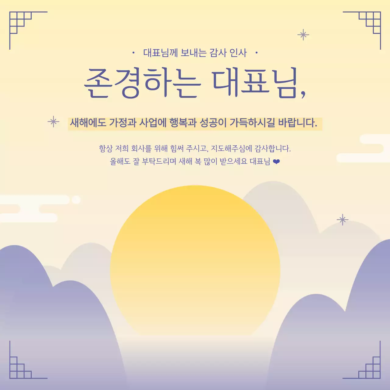 노랑 심플 새해 인사