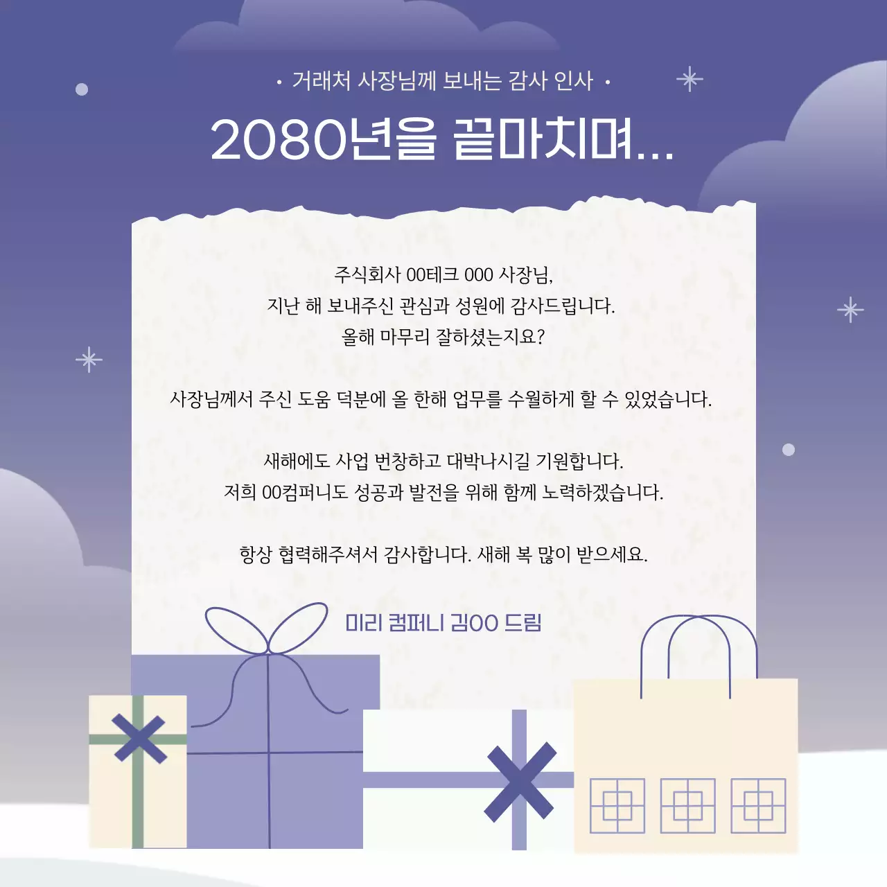 노랑 심플 새해 인사