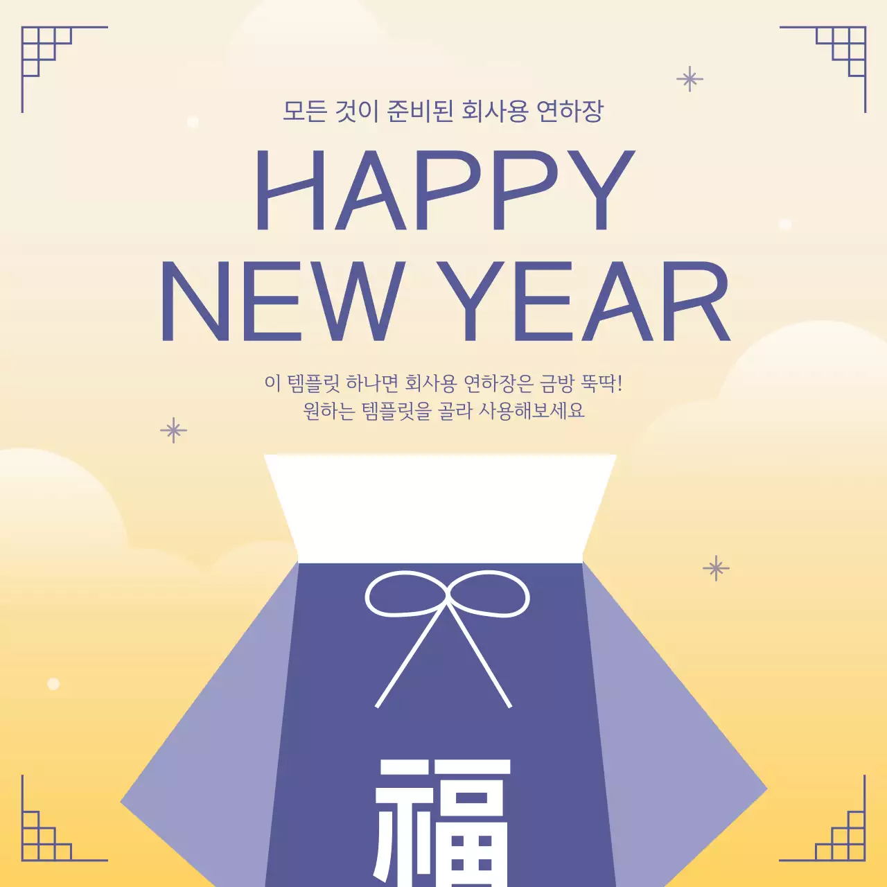 노랑 심플 새해 인사