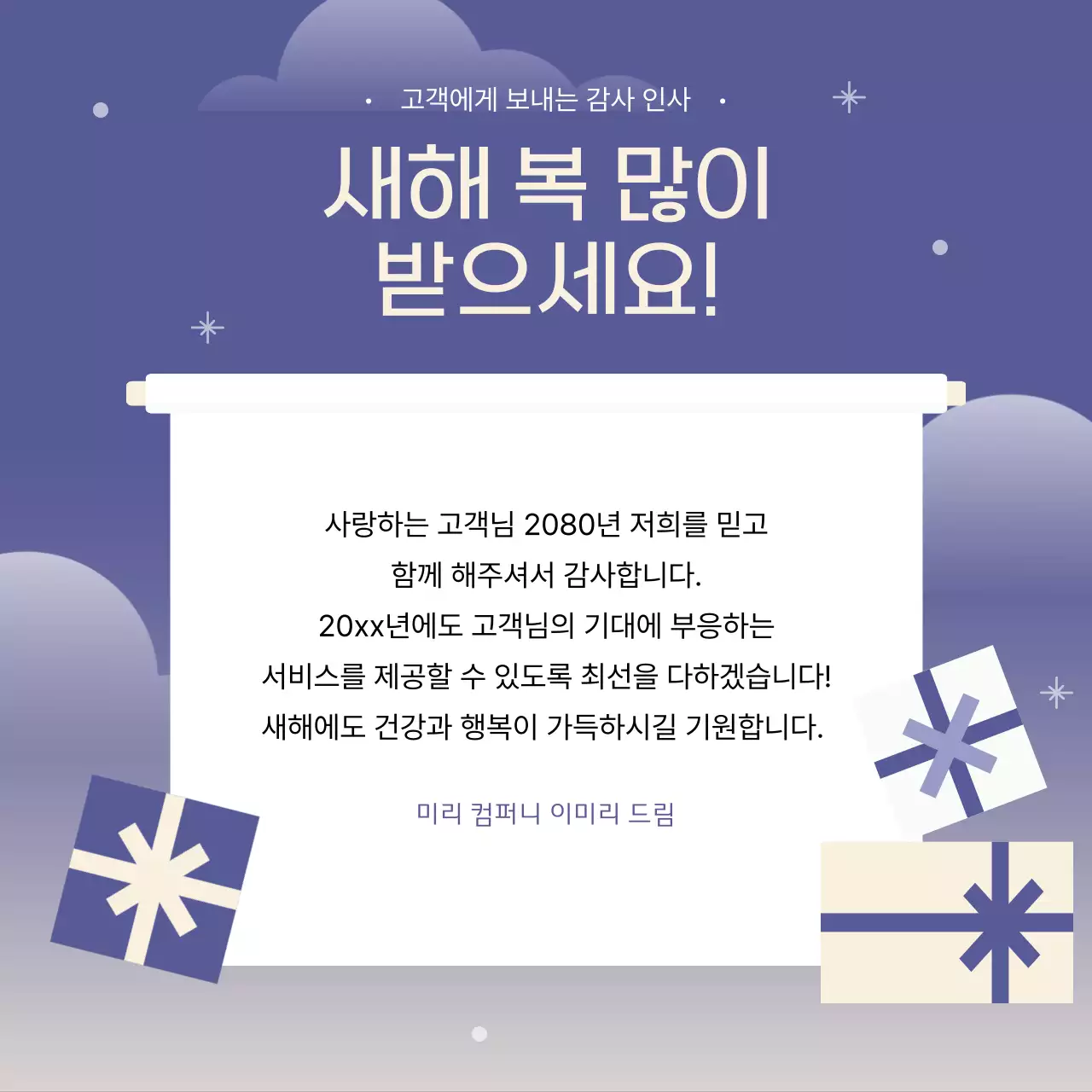 노랑 심플 새해 인사