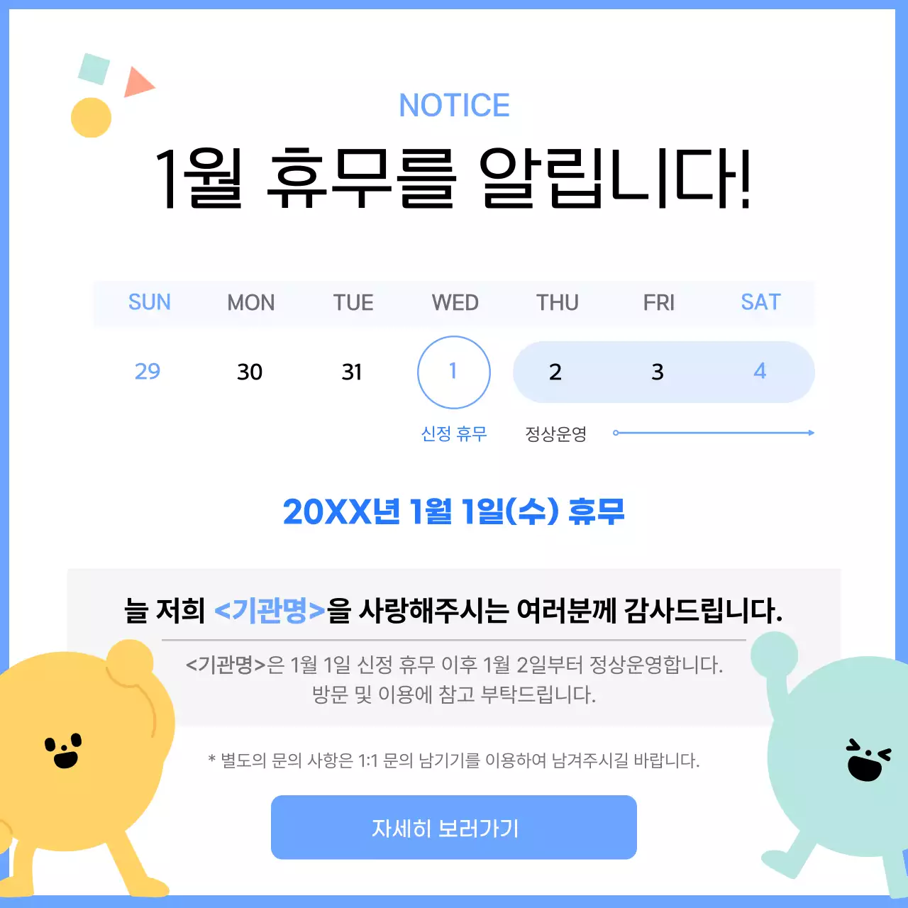 파랑 심플 휴일 안내