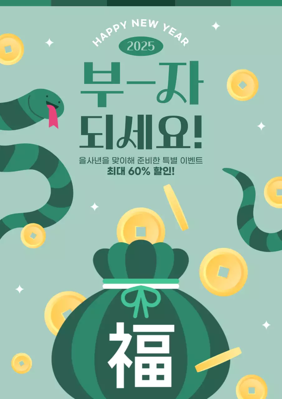 초록색 귀여운 새해 할인 행사