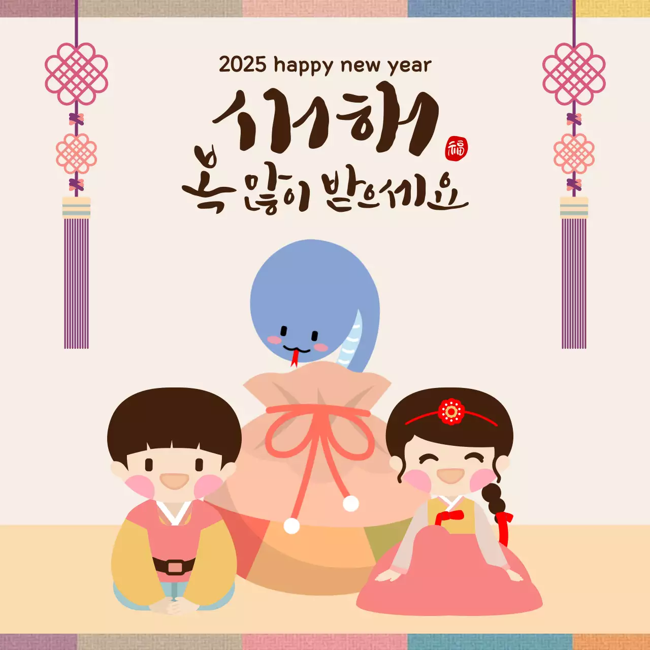 베이지 전통 새해 인사