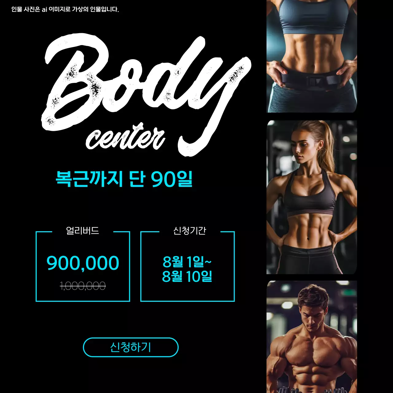 검정 모던 헬스장 광고