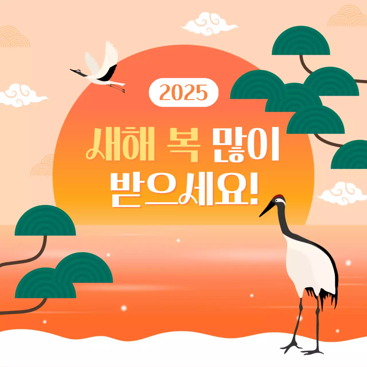 주황 전통 새해 인사