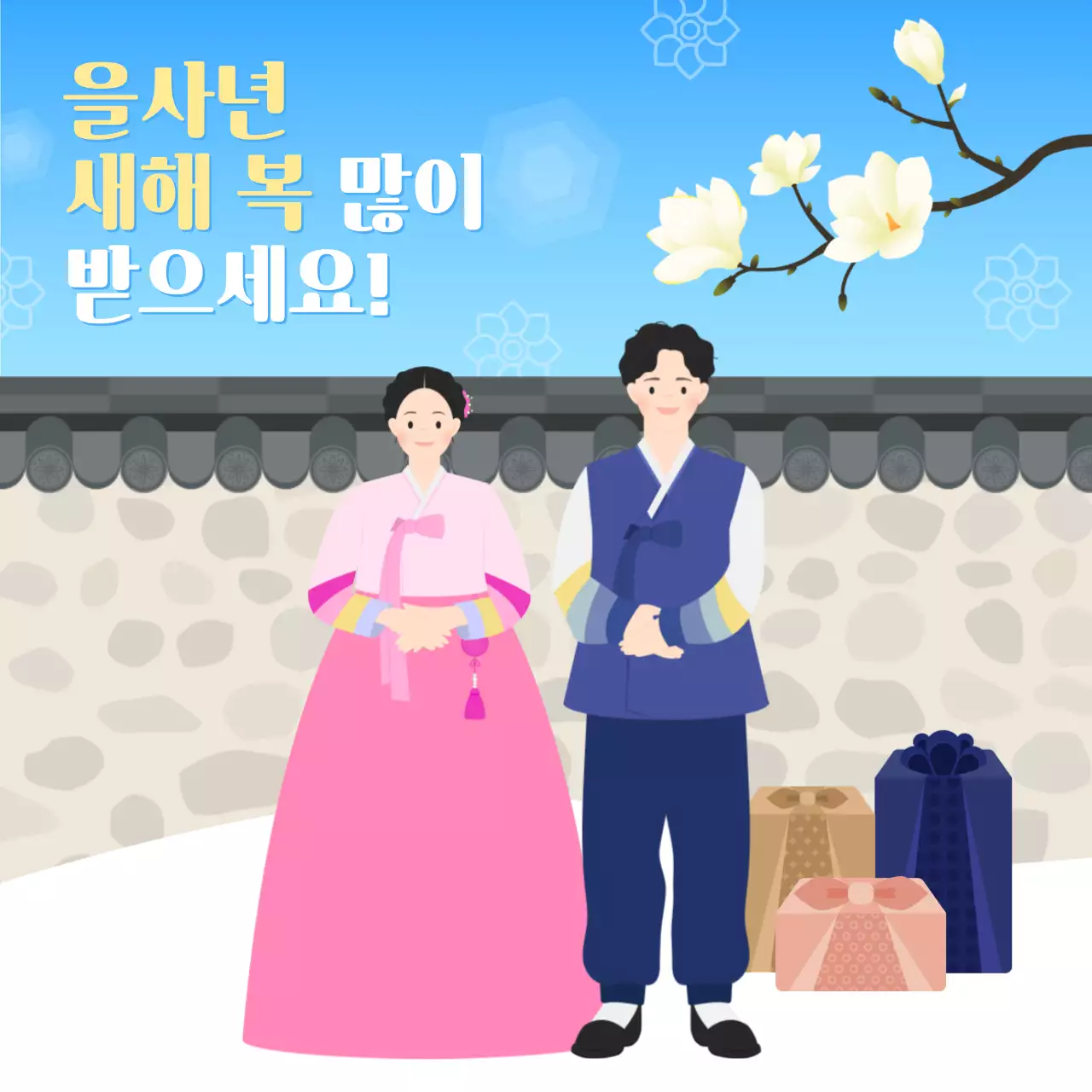 하늘색 전통 새해 인사