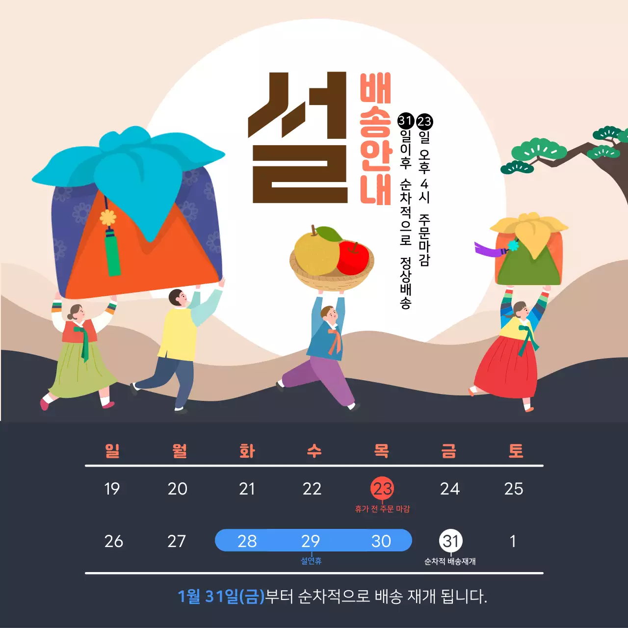 베이지 전통 설날 배송 안내