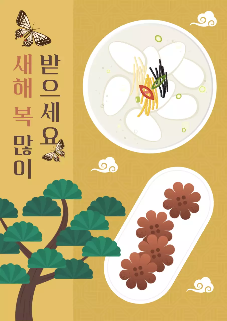 노랑 전통 새해 인사