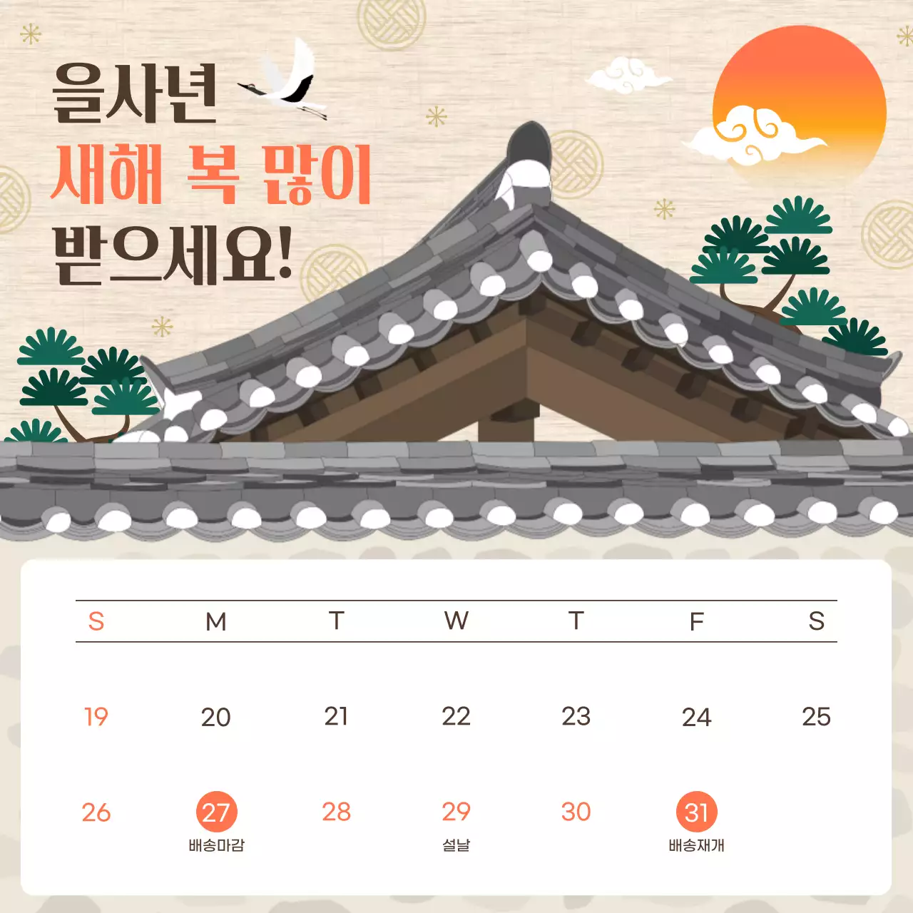 베이지 전통 설날 달력